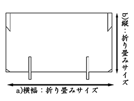 たとう紙：寸法画像